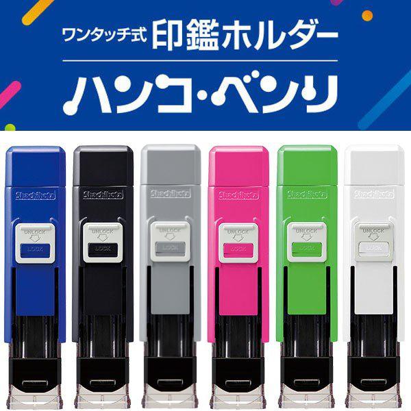 ワンタッチで押せる！シヤチハタ「ハンコ・ベンリ」印鑑フォルダーの魅力