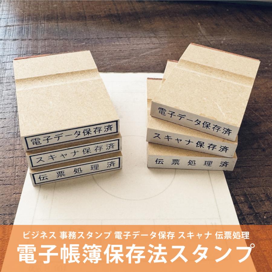 電子帳簿保存法対応スタンプで経理業務を効率化！おすすめゴム印はんこ