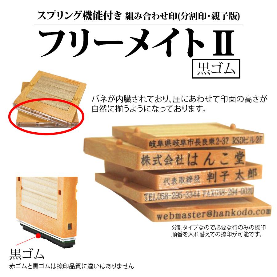 会社印・住所印に最適！フリーメイトII黒ゴム印鑑の使い方と特徴