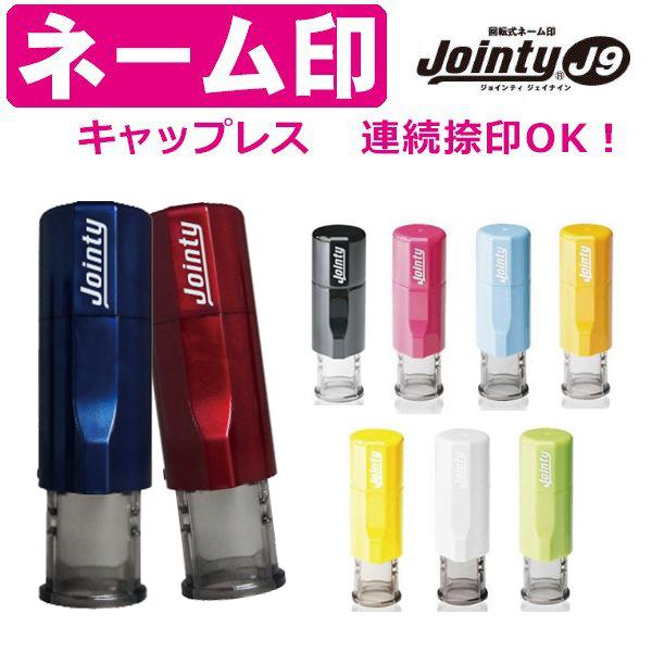 キャップレスはんこで連続捺印が快適！ジョインティJ9の魅力とは