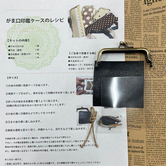 手作り印鑑ケースをがま口キットで！布選びから楽しむオリジナルはんこ入れ