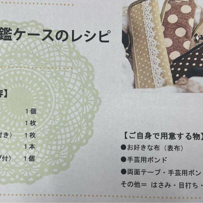 手作り印鑑ケースをがま口キットで！布選びから楽しむオリジナルはんこ入れ
