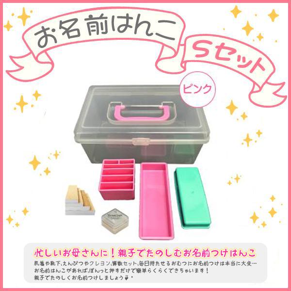入園・入学準備に！おなまえはんこSセットで名前付けを時短＆らくらく
