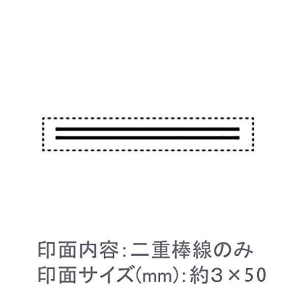 二重棒線スタンプで訂正作業をスマートに！令和対応のべ台はんこ【860円】