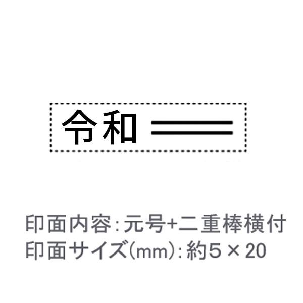 令和スタンプ560円！元号はんこで書類整理を効率化