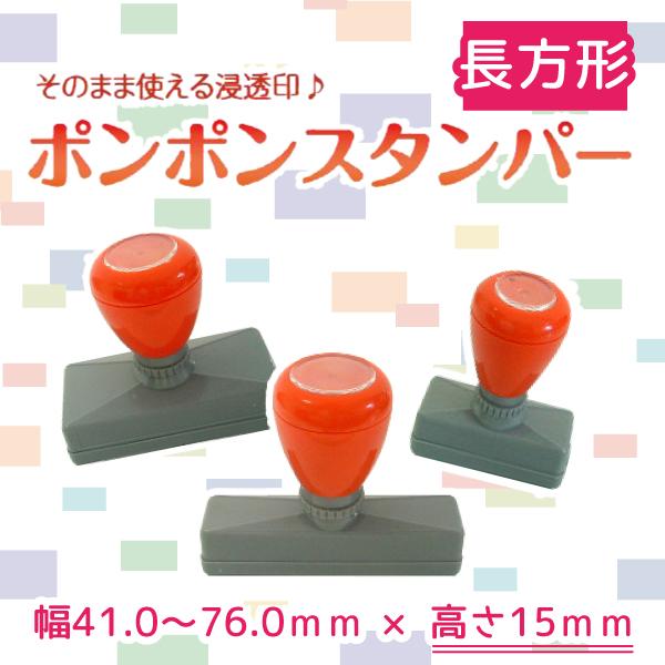 スタンプ台不要！浸透印ポンポンスタンパーで業務効率アップ