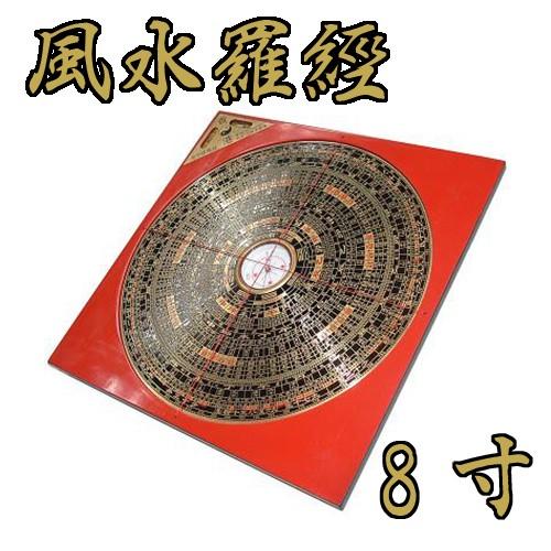 風水羅經8寸とは？本格風水コンパスをはんこ堂で購入