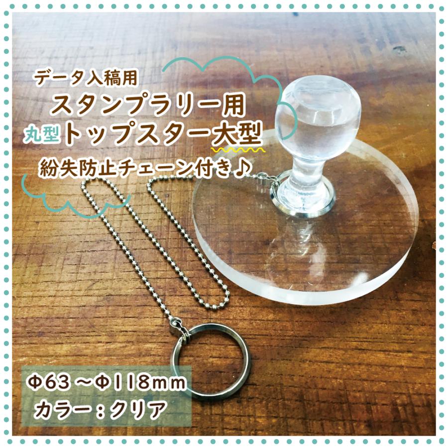 スタンプラリー用はんこに最適！チェーン付き大型ゴム印の魅力
