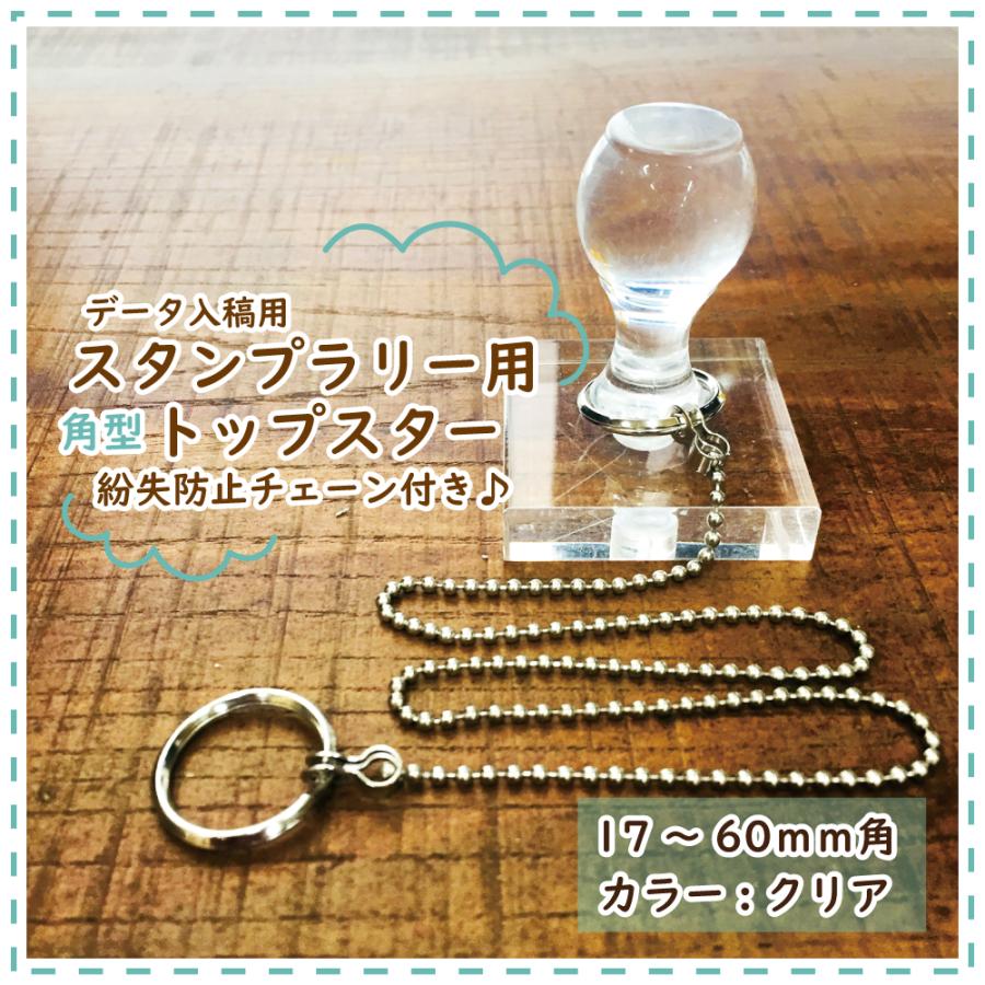 スタンプラリー用チェーン付きはんこが便利！イベントに最適なオーダーゴム印