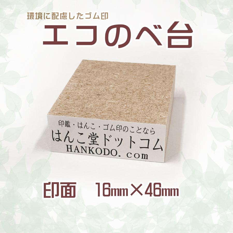住所印に最適！エコのべ台ゴム印3行タイプの使い方と魅力