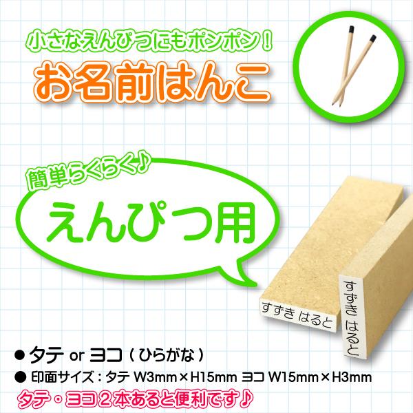 鉛筆のお名前付けに！おなまえはんこで入学準備を簡単に