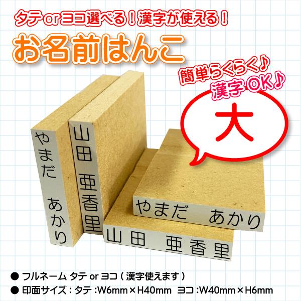 入園・入学準備に！おなまえはんこ『大』で名前付けをラクにする方法