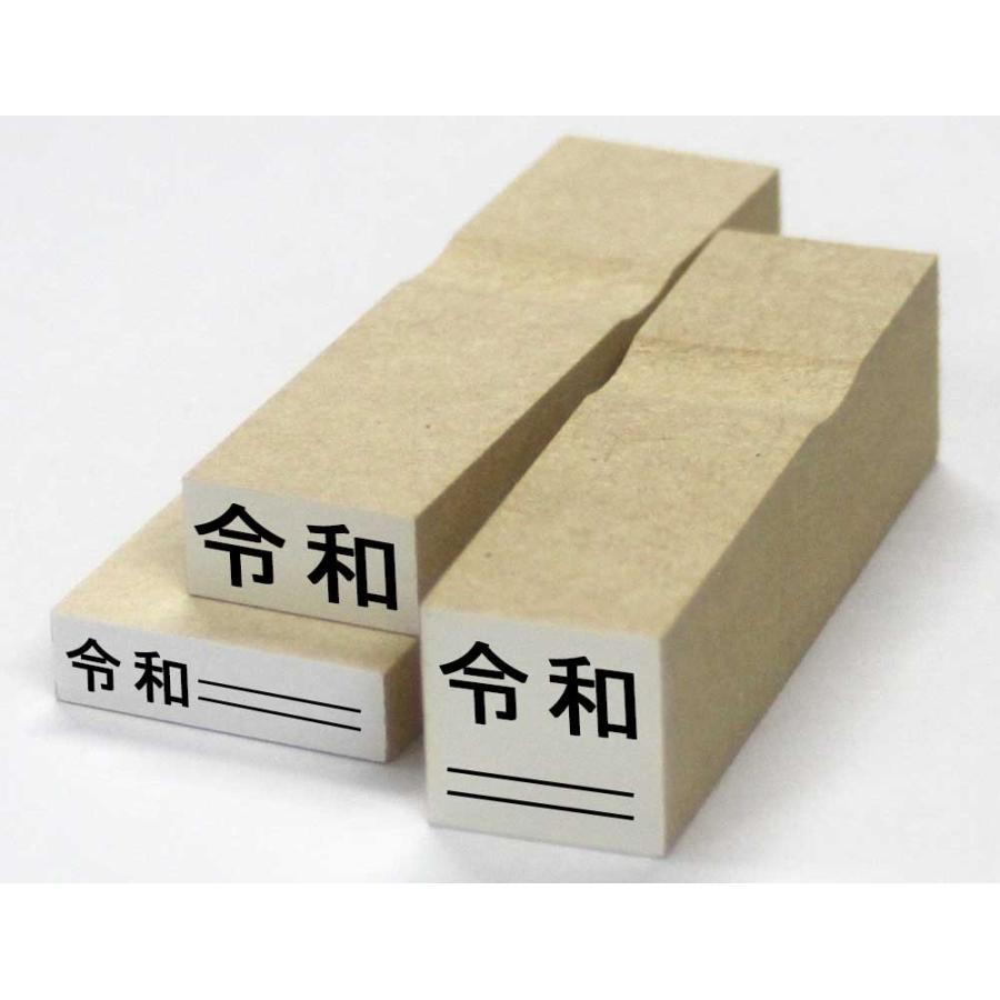 令和スタンプ（元号のみ）390円で書類整理が楽になるはんこ