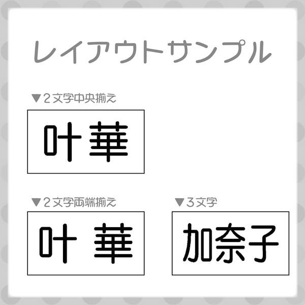 入園・入学準備に！タグ用おなまえはんこ[小]でお名前付けが劇的に楽になる