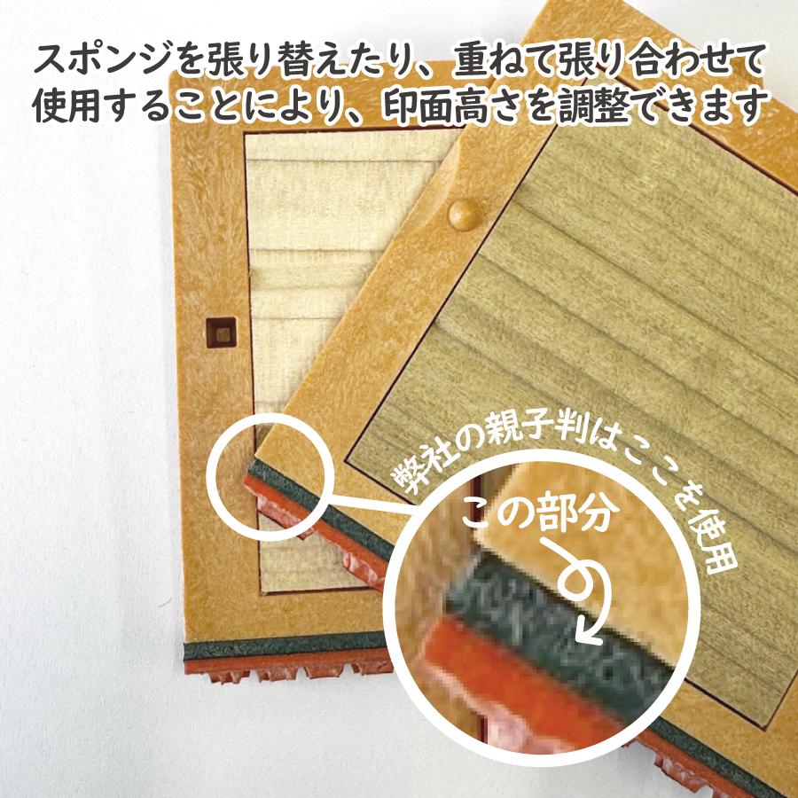親子判・のべ板はんこの高さ調整に！両面のり付スポンジの使い方と選び方