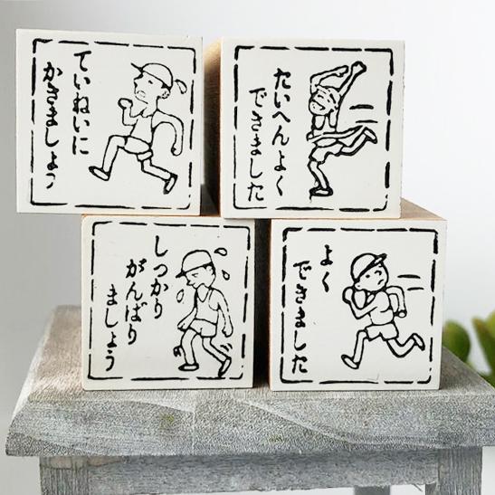 昭和レトロな先生スタンプ！マラソンセットで子どものやる気アップ