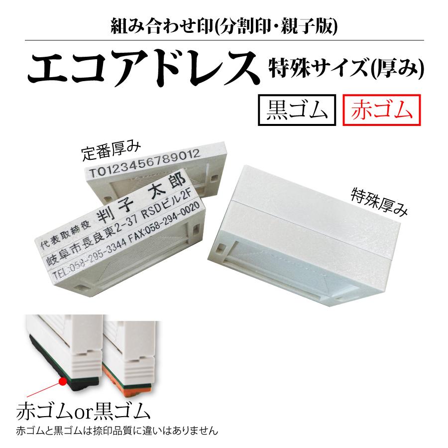 住所印ゴム印の親子判｜特殊サイズで使い勝手抜群のはんこ