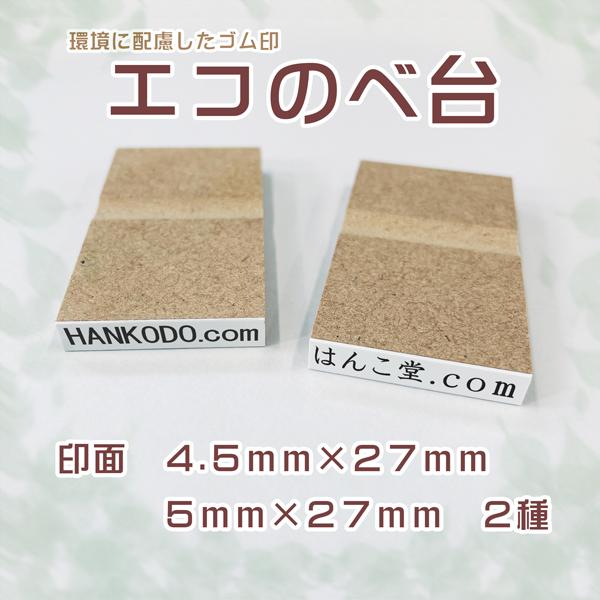1020円で買えるゴム印！エコのべ台で氏名印を手軽に作ろう