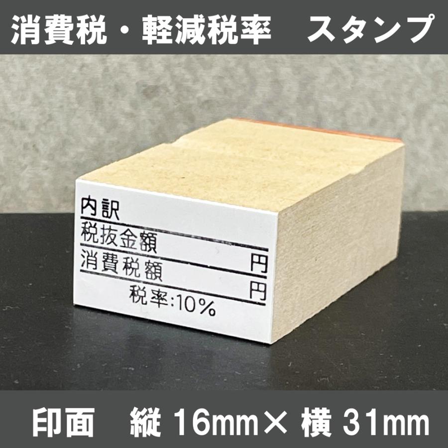 インボイス対応の税率スタンプ！消費税内訳ゴム印をはんこ堂で