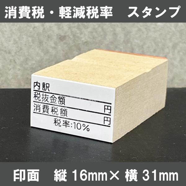 インボイス対応の税率スタンプ！消費税内訳ゴム印をはんこ堂で