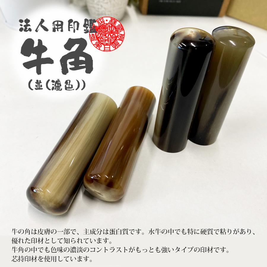 法人代表者印に最適！牛角(濃色)18mmの印鑑【はんこ堂】