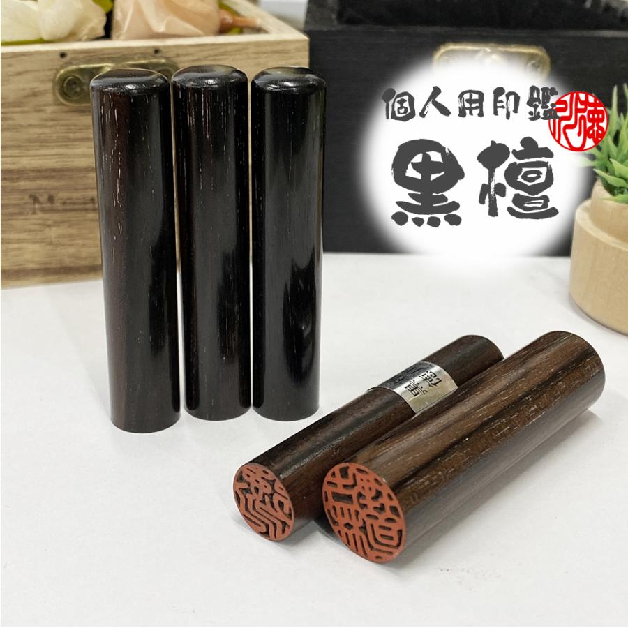 黒檀の銀行印12mmが1990円！はんこ堂の手仕上げ印鑑レビュー