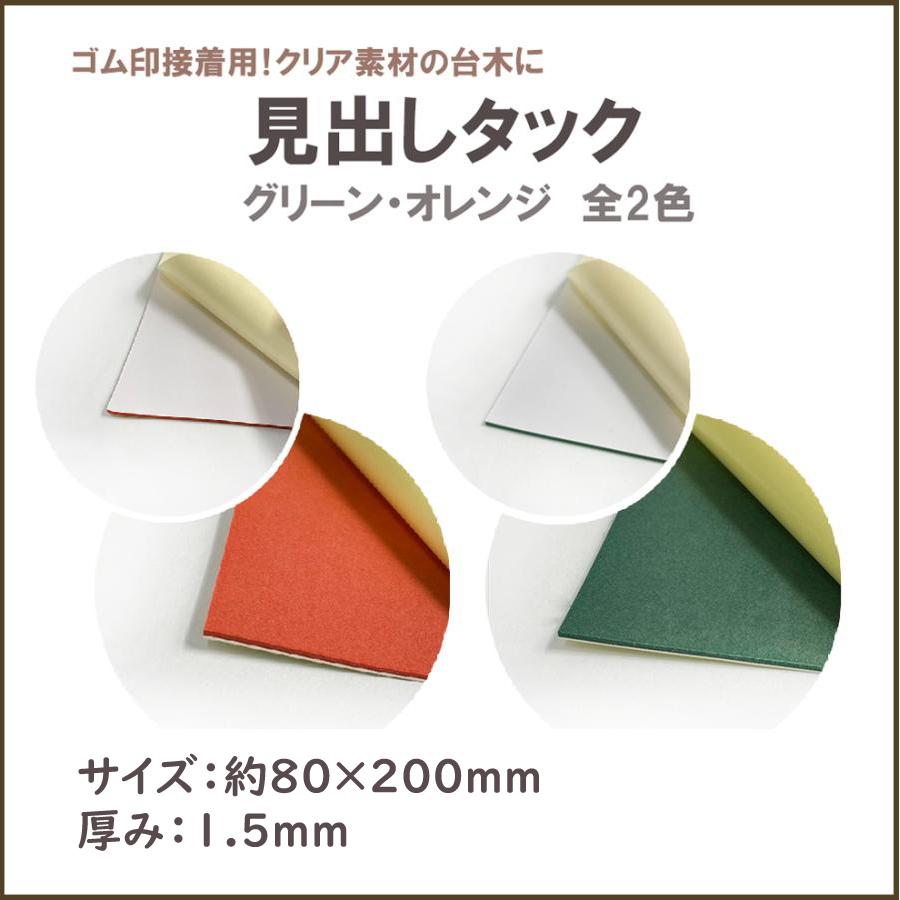 ゴム印・スタンプ作りに！トップスター用見出しタックの使い方と特徴