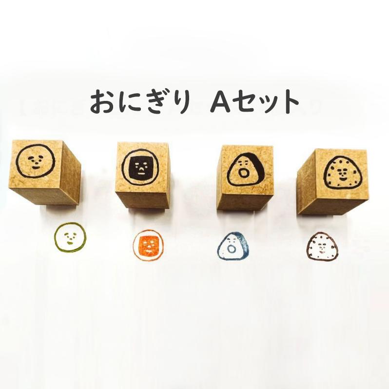 おにぎりはんこで手作り感UP！4種セットのかわいいスタンプが大活躍