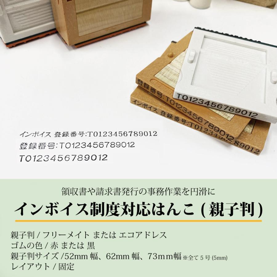 インボイス登録番号はんこで事務作業を効率化！親子判ゴム印の活用法
