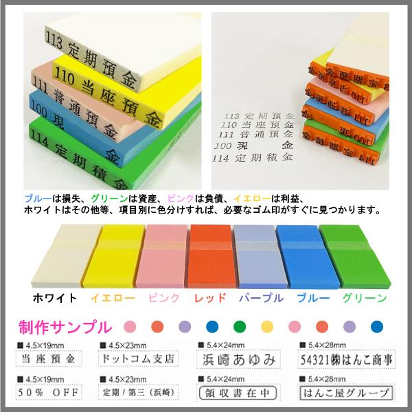カラー科目印ゴム印で仕事効率UP！はんこ堂の人気スタンプを紹介