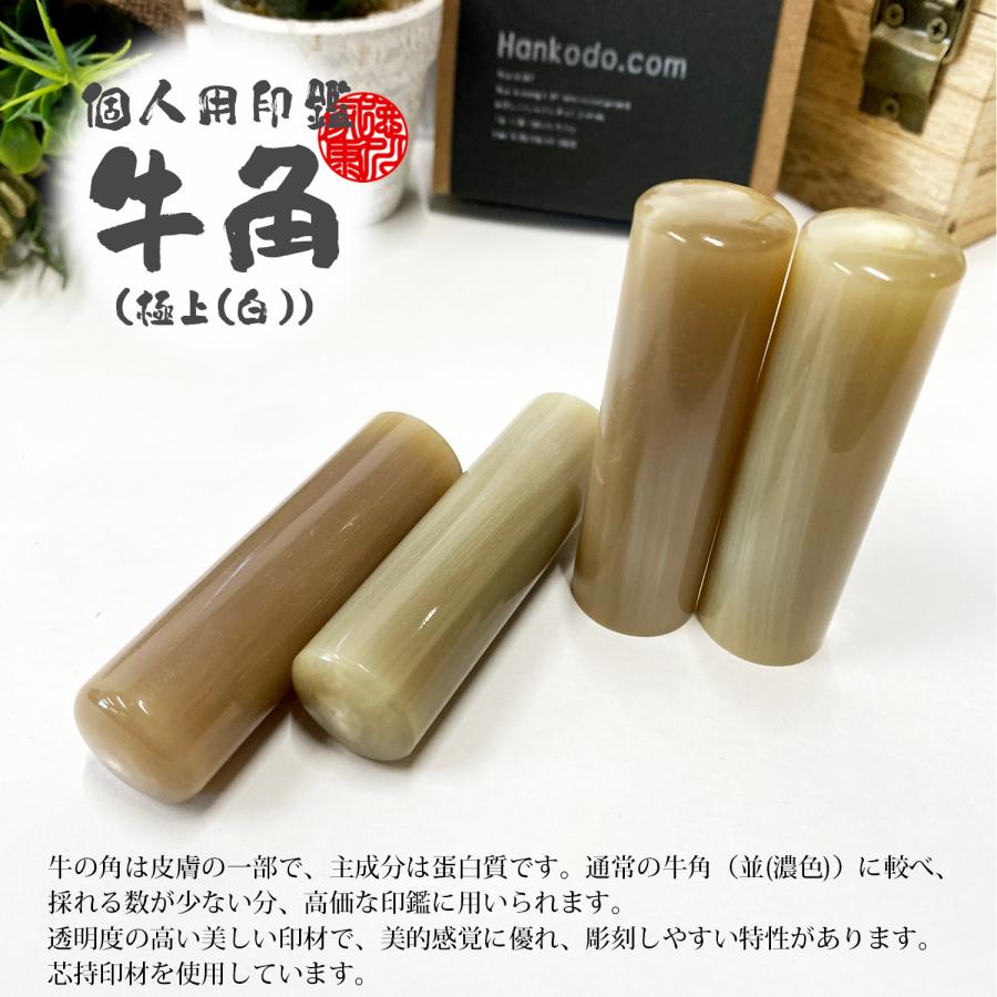 牛角（白）実印で一生ものの印鑑を。はんこ堂の極上品を徹底紹介