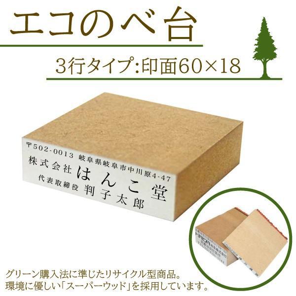 住所印ゴム印オーダー3行タイプ｜はがき・手紙に便利なスタンプはんこ