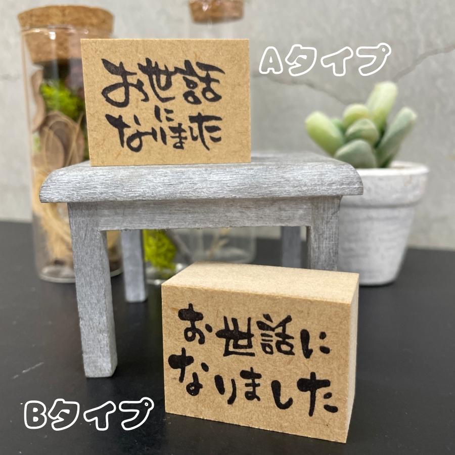 感謝を伝えるはんこ「お世話になりました」スタンプで贈り物をもっと丁寧に
