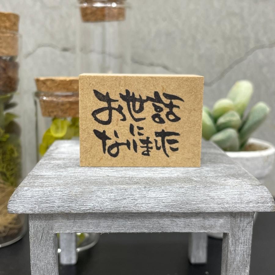 感謝を伝えるはんこ「お世話になりました」スタンプで贈り物をもっと丁寧に