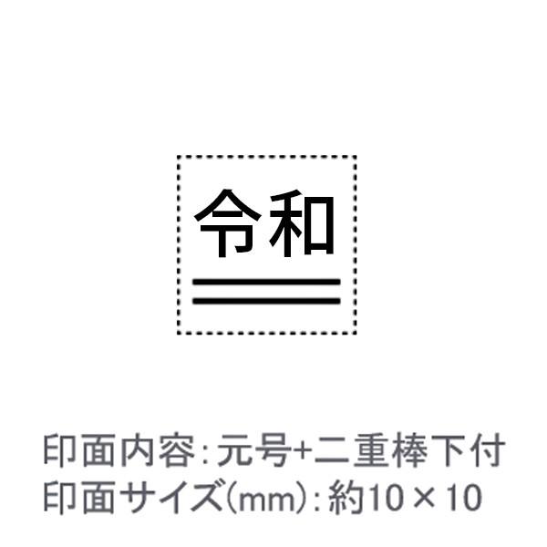 令和スタンプ390円!元号入り日付印をはんこ堂で手軽に揃えよう