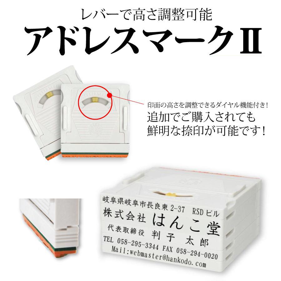組み合わせ自由な親子判「アドレスマークII」で住所印・会社印をスマートに