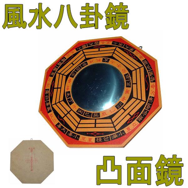 風水八卦鏡（凸面鏡）で邪気を払う！はんこ堂おすすめ開運グッズ