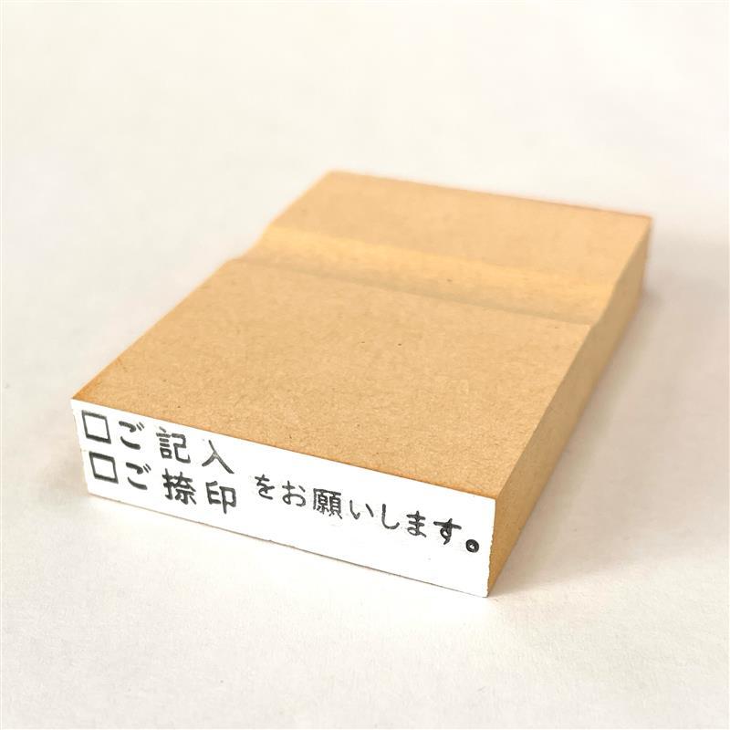 ふせん用はんこ2行タイプで業務効率アップ!オフィスにぴったりのゴム印