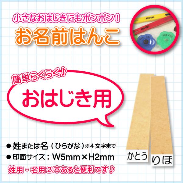 おはじきに使えるお名前はんこ！算数セットの名前付けが楽になるゴム印